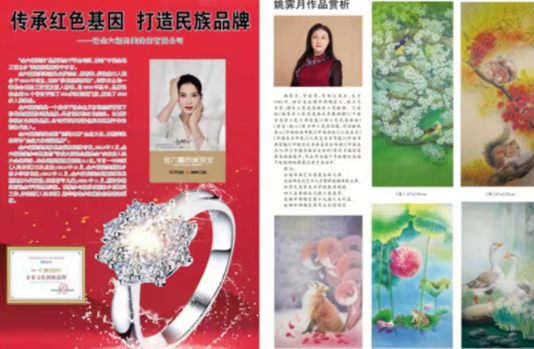 《人民代表報》特別報道:金六福尚美珠寶:傳承紅色基因.打造民族品牌