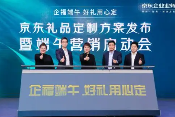 京東企業業務聚焦企業專屬禮品定制場景  打造“一站式”禮品定制供應鏈