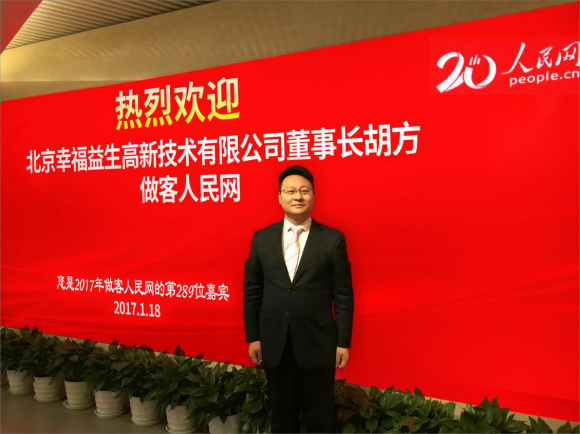 北京幸福益生再生醫學科技有限公司總經理
