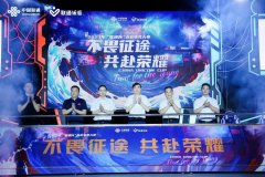 致力數字體育打造年輕新生力2023年聯通杯高校電競大賽正式揭幕