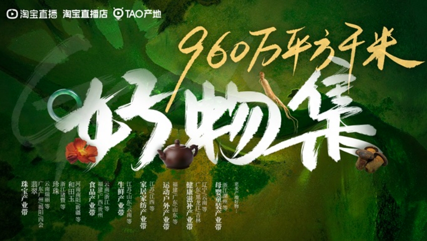 「TAO產地」又雙叒來啦!產地“源頭優選”迎來金秋火爆出圈