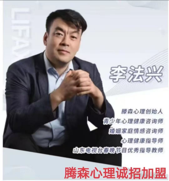 騰森心理在創始人李法興