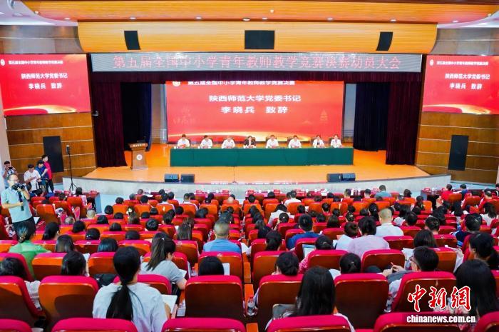 第五屆全國中小學青年教師教學競賽決賽開賽