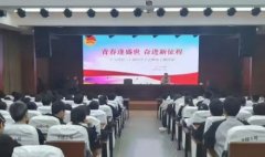 江西上饒廣信二中開展學習貫徹黨的二十屆四中全會精神主題團課活動