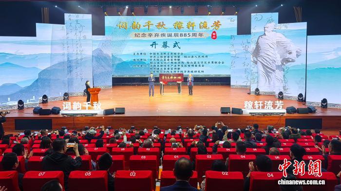 紀念辛棄疾誕辰885周年系列活動在江西鉛山舉辦