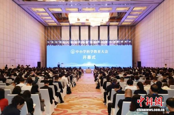 中小學科學教育大會在珠海召開