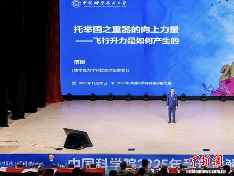 2025年中國科學院科普講解大賽在穗舉辦