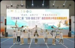 江西玉山五中啦啦操隊勇奪省級三冠一亞
